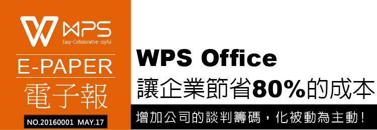 wps office 繁體