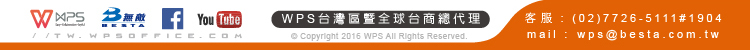 wps office 繁體