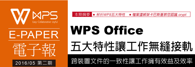 wps office 繁體