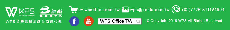 wps office 繁體