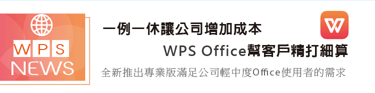 WPS OFFICE