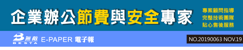 企業辦公節費與安全專家