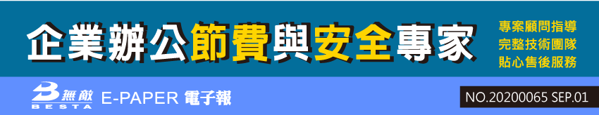 CIO資安論壇報導 NO.20190065