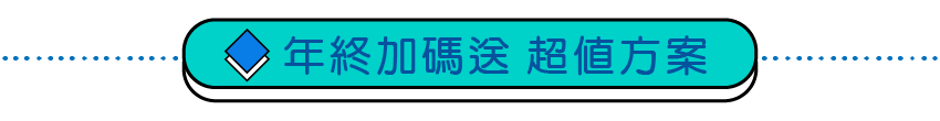 WPS Office年終加碼送超值方案