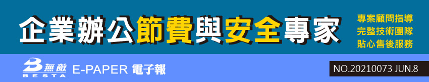 WPS 企業辦公節費與安全專家電子報 NO.20210072