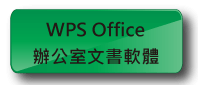 wps office 2016