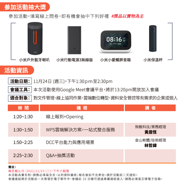 WPS1124線上研討會