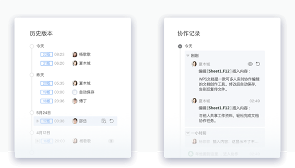 wps 歷史版本記錄